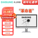 大上科技（DASUNG）彩色墨水屏顯示器 25.3英寸超高刷 護眼 電腦顯示器 電子書(shū)閱讀器 電紙書(shū)閱讀 手機拓展顯示器 黑白屏【革命者】前光版（有支架）