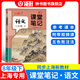 2026春鐘書(shū)金牌上海課堂筆記八年級下冊語(yǔ)文8年級第二學(xué)期全解滬教版新教材同步課本初中生課文講解隨堂筆記教材全解暑假預習 【8年級下】語(yǔ)文【預售-2026春新教材】