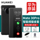 華為原裝Mate30pro手機殼皮套5g智能視窗mate 30翻蓋保護套全包防摔 Mate30Pro【黑色】+ 曬單有好禮