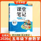 斗半匠課堂筆記五年級下冊數學(xué)北師版黃岡學(xué)霸筆記隨堂筆記同步教材全解小學(xué)課前預習課后復習輔導書(shū)