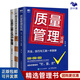 精益質(zhì)量管理實(shí)戰3本套：質(zhì)量管理實(shí)戰：方法、技巧與工具+精益質(zhì)量管理實(shí)戰工具+讓員工愛(ài)上6S管理/工業(yè)工廠(chǎng)制造業(yè)精益管理書(shū)籍團購送朋友禮物