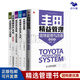 豐田精益管理方法6冊：豐田精益管理系列：現場(chǎng)管理與改善圖解版+精益制造063：豐田成本管理+精益制造022：零浪費豐田生產(chǎn)方式+現場(chǎng)改善秒懂秘籍準備作業(yè)改善+豐田現場(chǎng)的人才培育+豐田精益生產(chǎn)方式圖解版