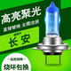 諾煜適用于長(cháng)安 前大燈燈泡 汽車(chē)高亮鹵素車(chē)燈改裝 逸動(dòng)X(jué)T/DT/致尚XT 近光燈 H7 超白光 55W 一對裝