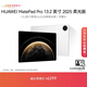 HUAWEI 【教育優(yōu)惠】MatePad Pro 13.2英寸 2025 柔光版華為平板電腦12+512GB WiFi 宣白