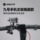 九號電動(dòng)滑板車(chē)手機支架 體感車(chē)配件