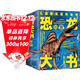 恐龍世界大揭秘（全8冊）兒童恐龍百科全書(shū) 恐龍書(shū)注音版兒童故事繪本幼兒科普類(lèi)十萬(wàn)為什么探秘3-6-7-12歲