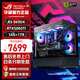 華碩（ASUS）R5 9600X/R7 9700X組裝電腦RTX5060Ti O16G/RTX5070顯卡三角洲游戲電腦整機設計剪輯繪圖DIY主機 性能版R5 9600x丨RTX5060TIO16G