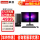 聯(lián)想（Lenovo）揚天臺式電腦T4900K i7-12700家用商用辦公財務(wù)稅控獨顯直播剪輯3D設計制圖游戲主機整機全套 主機+23.8英寸高清窄邊顯示器 定制：i7-12700 16G 512G固