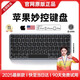 天際流【2025全新頂配】蘋(píng)果妙控鍵盤(pán)ipad平板Macbook pro/air/5/6/7無(wú)線(xiàn)藍牙電腦臺式辦公筆記本 【蘋(píng)果黑】1:1鍵位 |原版全功能 |輕薄便攜 超薄1:1 | 全設備兼容 | 