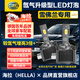 海拉（HELLA）雪佛蘭邁銳寶/邁銳寶XL/科邁羅原車(chē)氙氣D3S改裝LED激光超亮大燈泡