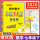 【版本自選】2026春季2025秋季恩波教育小題狂做七年級八九年級上冊下冊提優(yōu)版巔峰版初中語(yǔ)文數學(xué)物理英語(yǔ)化學(xué)人教版江蘇版同步強化訓練課時(shí)作業(yè)本7/8/9年級 26版【提優(yōu)版】數學(xué)七年級下蘇科版