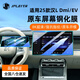 JPLAYER適用25款比亞迪漢L屏幕中控鋼化膜 內飾導航儀表保護貼膜