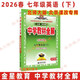 2026春中學(xué)教材全解 初中英語(yǔ)七年級下冊七下 北師大版北京課改專(zhuān)用 金星教育薛金星教材全解初中同步練習輔導初一7年級 北師課改北京師范
