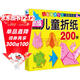 3-6歲 益智折紙—新編兒童折紙200例（7大種類(lèi) 簡(jiǎn)單易學(xué) 培養手腦協(xié)調能力和創(chuàng  )新能力）暑假作業(yè) 一升二暑假銜接 小升初暑假銜接