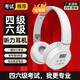 艾本【信號強能穿墻】英語(yǔ)四六級聽(tīng)力耳機大學(xué)生四六級調頻FM收音機頭戴式耳機專(zhuān)四專(zhuān)八聽(tīng)力考試耳機 專(zhuān)業(yè)考試【正版調頻-充電款白】?jì)戎每沙潆婋姵?套餐三 耳機+帶麥線(xiàn)+收納袋