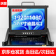 躍圖KVM切換器8口高清寬屏1920*1080機架顯示器八進(jìn)一出多電腦切換器600深機柜可裝ATD-2708
