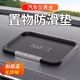 智騁汽車(chē)中控儀表臺防滑墊車(chē)載置物墊車(chē)用多功能防震防滑耐高溫手機墊