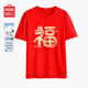 名創(chuàng  )優(yōu)品（MINISO）純棉T恤男馬年本命年短袖男士國潮打底半袖生肖馬團隊年會(huì )上衣服 紅色(m福來(lái)小馬) L 175(體重120-140斤左右)