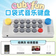 cubyfun口袋音樂(lè )鍵盤(pán)電鋼琴便攜EASYPLAY光遇電子琴玩具專(zhuān)業(yè)MIDI禮品禮物 經(jīng)典灰 | 口袋音樂(lè )鍵盤(pán)