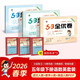 2026春53全優(yōu)卷53天天練同步試卷五年級下冊小學(xué)套裝共6冊語(yǔ)+數+英人教PEP版贈3個(gè)演練場(chǎng)本