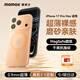 摩米士（MOMAX）【超薄無(wú)感】適用蘋(píng)果17promax手機殼iphone17PROMAX保護套磁吸殼超薄Magsafe充電防摔鏡頭簡(jiǎn)約