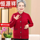恒源祥奶奶秋冬裝毛衣外套中老年女加大碼胖媽媽加絨加厚羊毛開(kāi)衫 紅色【上衣】有款，請問(wèn)客服備注 加絨 2XL 【建議120-130斤】