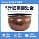 美的電飯鍋電壓力鍋原裝內膽5升匠銅圓灶釜適用于MY-C561 MY-C5469F MY-C551N
