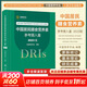 【新華書(shū)店2025正版】中國居民膳食指南2022新版 中國營(yíng)養學(xué)會(huì )編著(zhù) 健康管理師公共科學(xué)減肥食譜營(yíng)養師科學(xué)全書(shū)人民衛生出版社 中國居民膳食營(yíng)養素參考攝入量