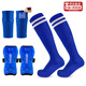 木林風(fēng)創(chuàng  )足球護腿板成人兒童足球襪運動(dòng)綁帶護小腿專(zhuān)業(yè)足球訓練護具護板 藍色套裝【護腿板+足球襪+襪套】 兒童款（適合鞋碼34-38）