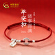 中國黃金（CHINA GOLD）2026馬年本命年紅繩純銀平安扣手鏈女士佩戴情人節禮物送女友老婆 s925銀平安扣紅繩