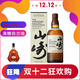 山崎威士忌賓三得利原瓶進(jìn)口單一麥芽 日本威士忌洋酒 山崎1923【禮盒】700mL1瓶