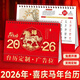 JCZS2026年臺歷紅色喜慶三角制作禮品日歷國風(fēng)商務(wù)臺歷桌面馬年月歷 【26年】馬到成功 240*140mm 637-1
