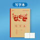 趙汝飛練字梯形格田字格拼音格作業(yè)本練習本寫(xiě)字本單本小學(xué)生初中生作業(yè)本 梯格本 5本
