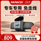 PAPAGO！趴趴狗行車(chē)記錄儀專(zhuān)車(chē)專(zhuān)用免走線(xiàn)前后雙攝隱藏式4K超高清25年新款 【4K款】單鏡頭 官方標配+【32G內存卡】