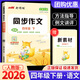 【科目版本可選】2026春新領(lǐng)程同步作文三年級下四年級下五年級下六年級下冊上冊小學(xué)看圖寫(xiě)話(huà)一年級下二年級下語(yǔ)文寫(xiě)作范文輔導 【四年級下】同步作文