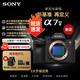 索尼（SONY）Alpha 7 V 全畫(huà)幅微單相機 a7m5 約30張/秒高速連拍 S35模式4K 120p （ILCE-7M5/A7M5）注冊享紅包 單機身 官方標配