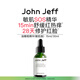 John Jeff油橄欖精華液(敏皮版)改善泛紅強韌屏障舒緩退紅姐夫