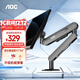 AOC 顯示器支架臂 電腦增高架 桌面旋轉升降機械臂 電腦桌支架 機械彈簧顯示屏支架 AM402G（銀翼灰）