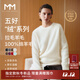 麥檬【十周年拉毛系列】MM100%羊毛針織衫毛衣上衣開(kāi)衫25秋冬裝新 套頭-圓領(lǐng)-米白5GA934521 M （105斤-140斤）