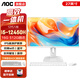 AOC一體機電腦【國家補貼】27英寸IPS全面屏高清護眼商務(wù)辦公家用網(wǎng)課游戲臺式整機雙頻wifi藍牙壁掛 【人氣王】i5-12450H 16G 512G固態(tài)