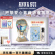 安娜蘇（Anna sui）綺幻星空淡香水女士熱氣球30ml禮盒新年禮物女生生日禮物