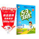 2025秋季53天天練小學(xué)英語(yǔ)四年級上冊JT人教精通版（三年級起點(diǎn)）五三天天練5 3天天練學(xué)霸培優(yōu)5+3學(xué)霸提優(yōu)