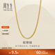 周生生蛇骨鏈黃金項鏈 足金素鏈百搭可疊戴鎖骨鏈 95710N計價(jià) 45厘米 - 15.66克(含工費900元)