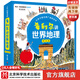 希利爾講世界地理：繪本版：全8冊 北京科學(xué)技術(shù)出版社