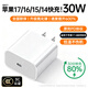 科沃適用于蘋(píng)果17/16/15充電頭30W充電器Type-c快充頭閃充氮化鎵自營(yíng)正品iphone16ProMax/plus手機ipad