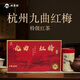 山茶師杭州特級龍井紅茶九曲紅梅高級禮盒自飲口糧小罐茶節日送禮255g