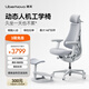 清閑LiberNovo Omni動(dòng)態(tài)人機工學(xué)椅人體電腦電競辦公靈感灰48cm加長(cháng)版