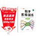斗半匠 二年級數學(xué)思維訓練 數學(xué)思維訓練書(shū) 小學(xué)奧數舉一反三 奧數思維訓練二年級上冊下冊