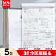 晨光（M&G）文具B5分區草稿本 中學(xué)生考研空白演算草稿紙 考試加厚拍紙本白紙圖畫(huà)本 5本初高中