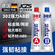 JCZS德國品牌ab強力膠粘金屬專(zhuān)用膠不銹鋼鐵玻璃石材粘接修補防水快干膠302二合一ab膠水家用焊接膠木 【抗震抗撞擊】強力302AB膠80g 1盒